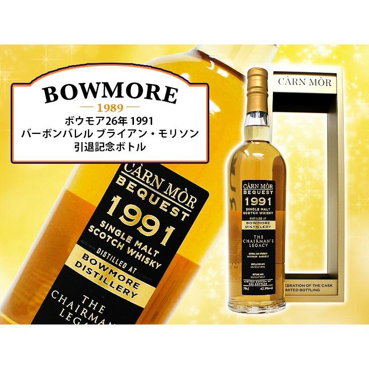 ボウモア ボウモア26年 1991 バーボンバレル モリソン＆マッカイ