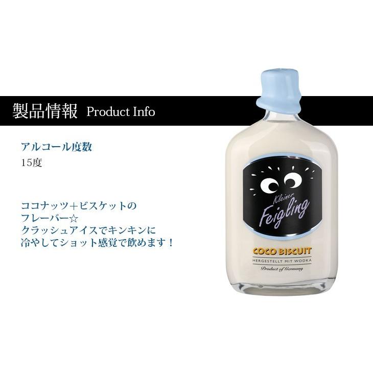 クライナーファイグリング ココビスケット 500ml リキュール 15度 正規