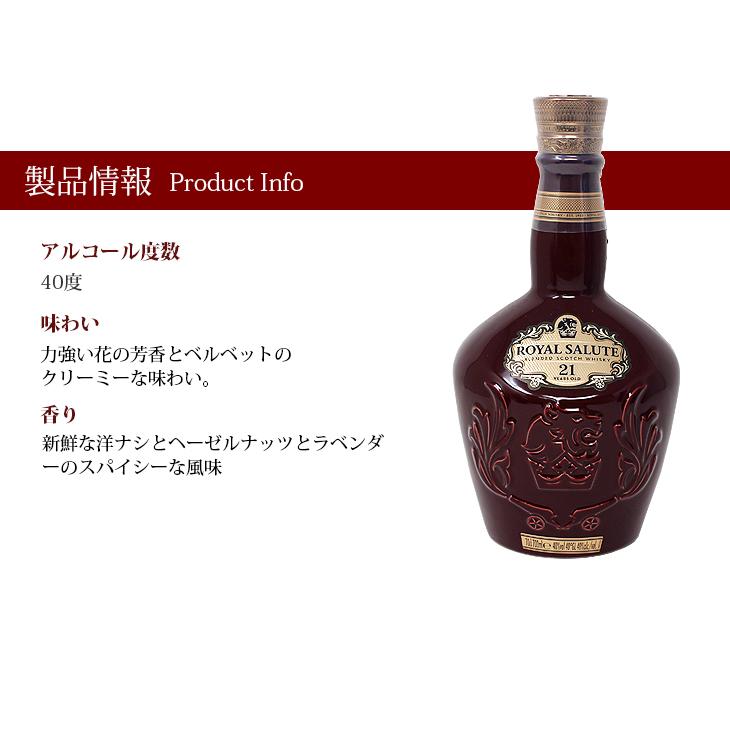 ロイヤルサルート 21年 赤ボトル 700ml ブレンデッド スコッチ ロイヤルサルート 21年 赤ボトル 700ml ブレンデッド スコッチ