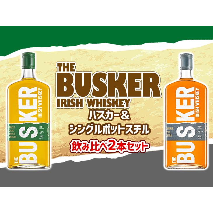 送料無料 バスカー 緑＆灰 飲みくらべ2本セット 700ml 各1本 アイリッシュ ウイスキー 40度 44.3度 正規品 箱なし :uj-etw9-jpx2:榎商店Yahoo!ショッピング店