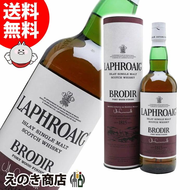 ラフロイグ ブロディア (BRODIR) ポートウッド 700ml 未開封 ラフロイグ ブロディア (BRODIR) ポートウッド 700ml 未開封