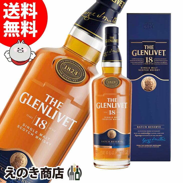 グレンリベット18年 シングルモルト ウイスキー