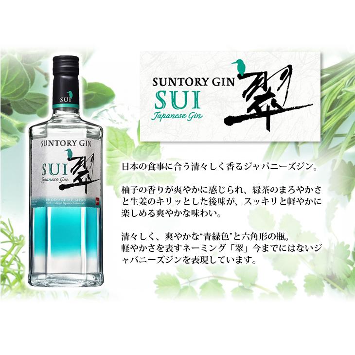 30日〜31日まで店内全品+2% サントリー 翠 すい 700ml ジャパニーズ