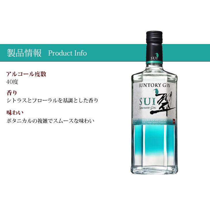 サントリー 翠 すい 700ml ジャパニーズ クラフト ジン 40度 正規品 箱