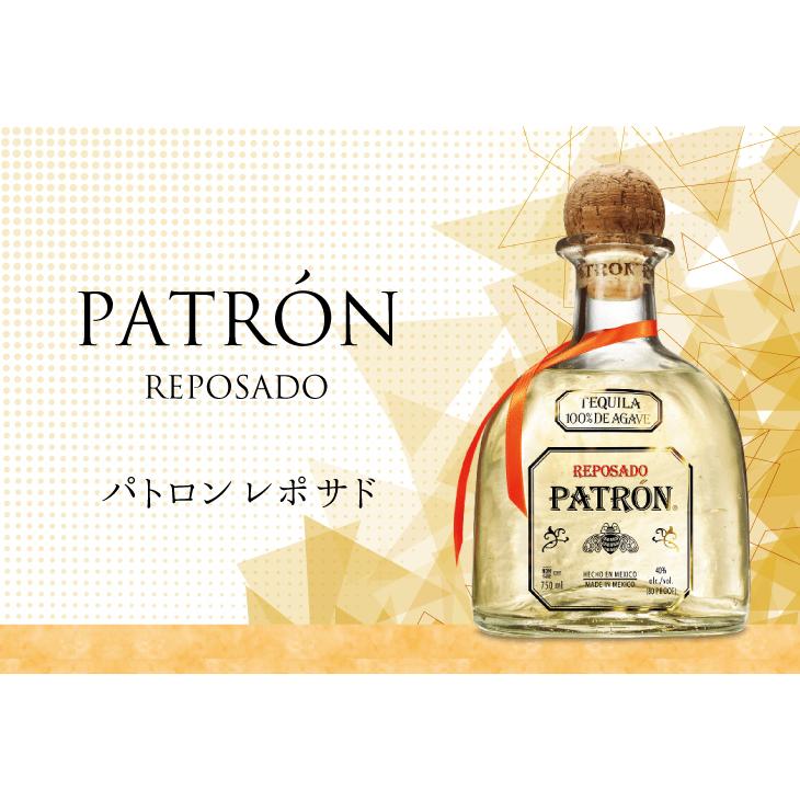 パトロン レポサド 750ml テキーラ 40度 並行輸入品 箱付 送料無料 宅 