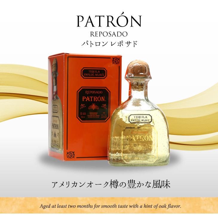パトロン レポサド 750ml テキーラ 40度 並行輸入品 箱付 送料無料 宅 