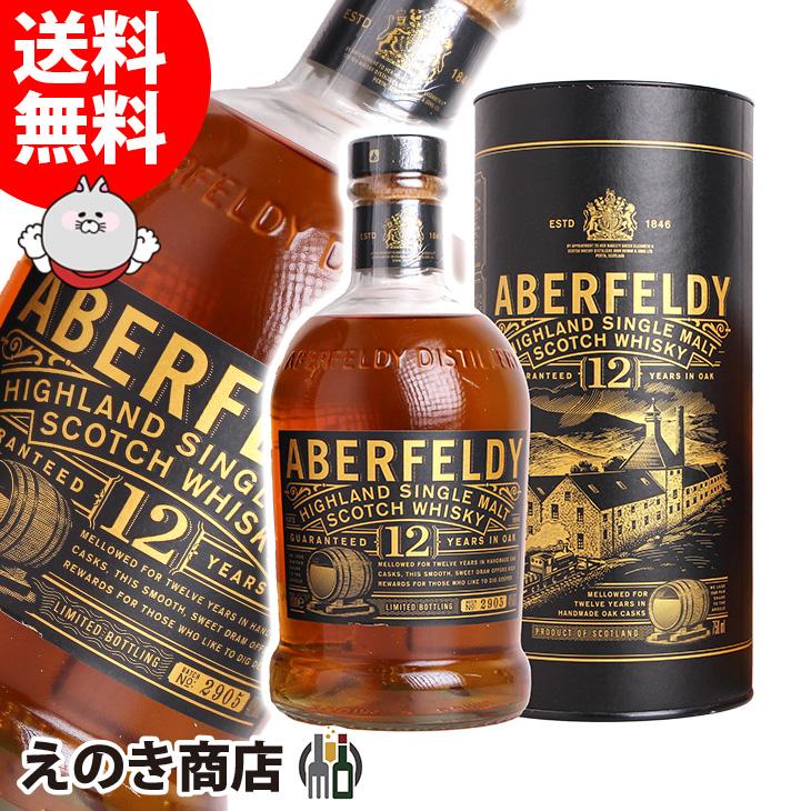 送料無料 アバフェルディ 12年 700ml シングルモルト ウイスキー 40度