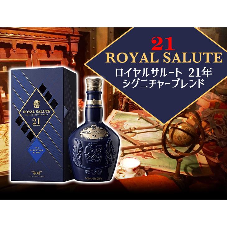 ロイヤルサルート 21年 シグネチャー ブレンド 青ボトル 700ml ロイヤルサルート 21年 シグネチャー ブレンド 青ボトル 700ml