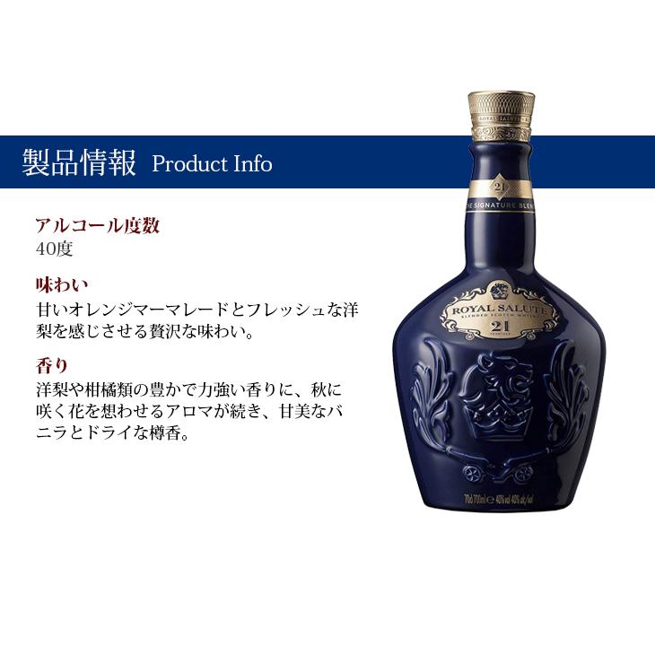 ロイヤルサルート 21年 シグネチャー ブレンド 青ボトル 700ml ロイヤルサルート 21年 シグネチャー ブレンド 青ボトル 700ml