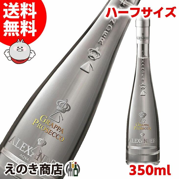 送料無料 ボッテガ アレキサンダー グラッパ 350ml ブランデー グラッパ 38度 正規品 箱なし :vf-cv07-7zj7:榎商店PayPayモール店 - 通販 - Yahoo!ショッピング 送料無料 ボッテガ アレキサンダー グラッパ 350ml ブランデー グラッパ 38度 正規品 箱なし :vf-cv07-7zj7:榎商店PayPayモール店 - 通販 - Yahoo!ショッピング
