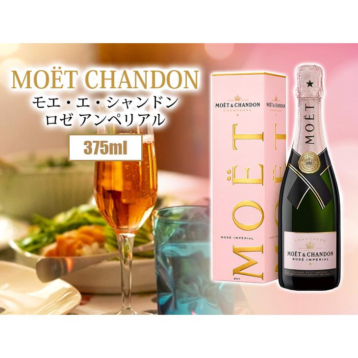 5日(日)限定 店内全品+2% ハーフボトル モエ エ シャンドン ロゼ アンペリアル 375ml シャンパン スパークリングワイン 12度 正規品 箱付 送料無料｜enokishouten｜02