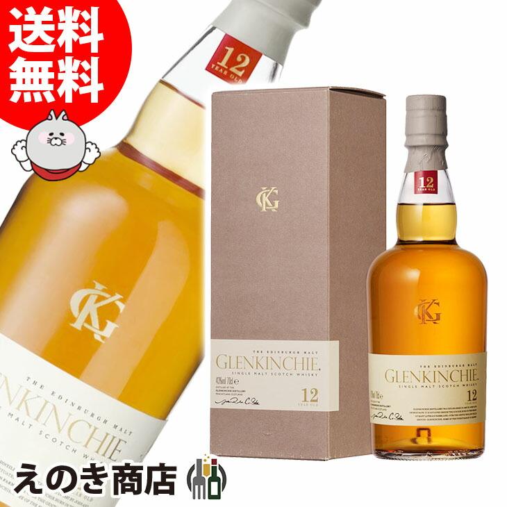 グレンキンチー12年　アンノック12年 グレンバーギ12年 3本セット グレンキンチー12年アンノック12年 グレンバーギ12年 3本セット
