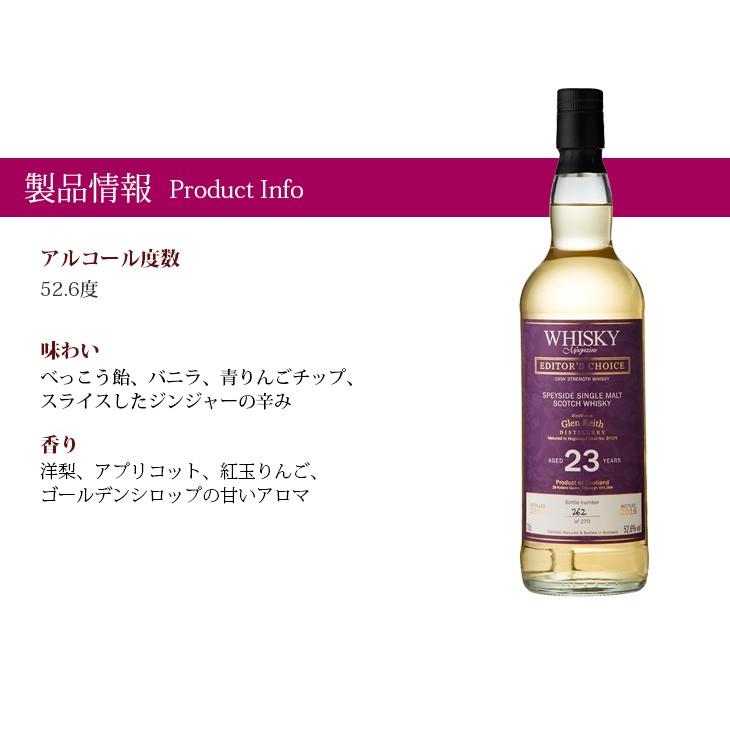 グレンキース エディターズ チョイス 23年 【公式通販】