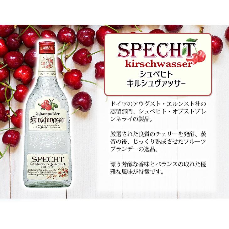 シュペヒト キルシュヴァッサー オードヴィー 700ml フルーツブランデー 40度 並行輸入品 箱なし キルッシュワッサー 送料無料｜enokishouten｜04