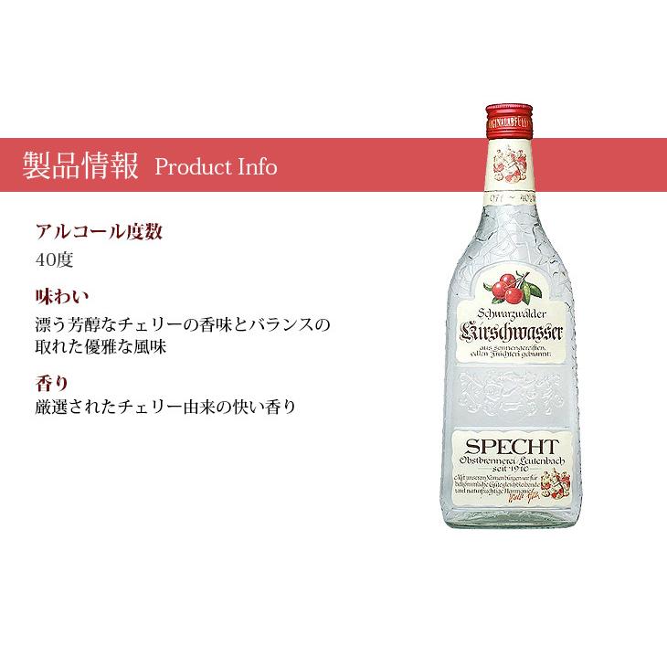 シュペヒト キルシュヴァッサー オードヴィー 700ml フルーツブランデー 40度 並行輸入品 箱なし キルッシュワッサー 送料無料｜enokishouten｜06