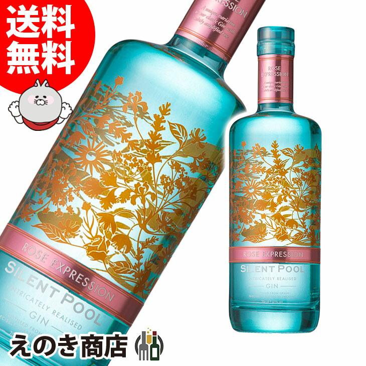 サイレントプール ジン ローズエクスプレッション 700ml 43度 正規品