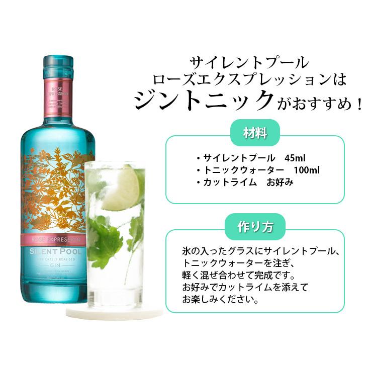 サイレントプール ジン ローズエクスプレッション 700ml ジン 43度 正規品 箱なし 送料無料｜enokishouten｜05