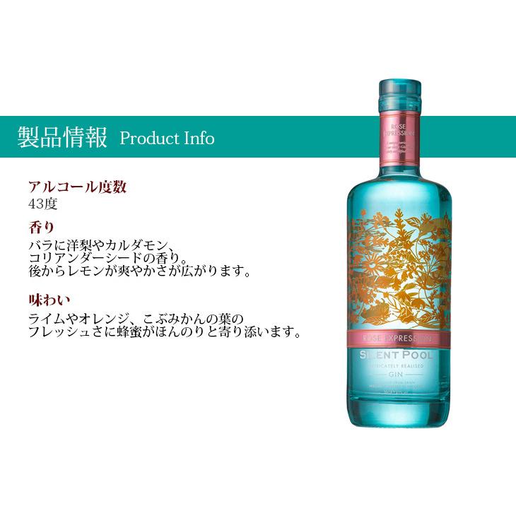 サイレントプール ジン ローズエクスプレッション 700ml ジン 43度 正規品 箱なし 送料無料｜enokishouten｜06