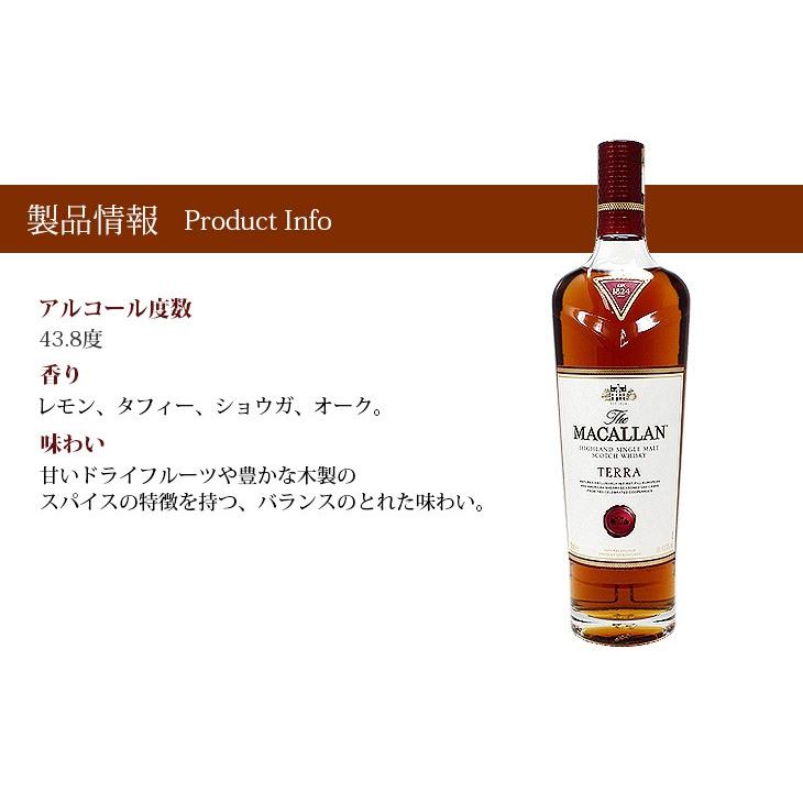 ザ・マッカラン ザ マッカラン テラ 700ml シングルモルト ザ・マッカラン ザ マッカラン テラ 700ml シングルモルト