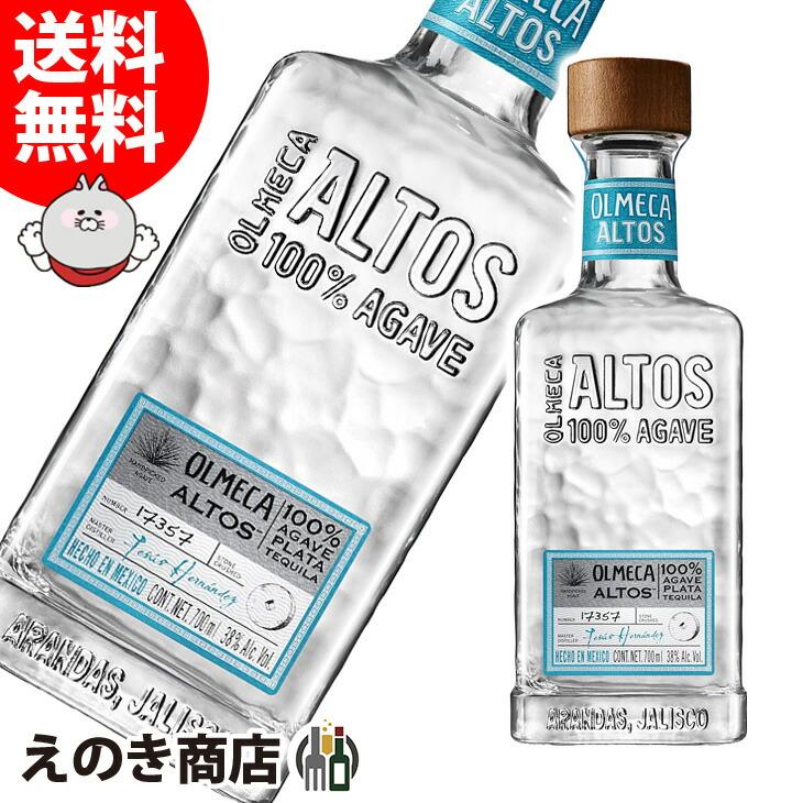 22日(日)限定店内全品+3% オルメカ アルトス プラタ 700ml テキーラ 38