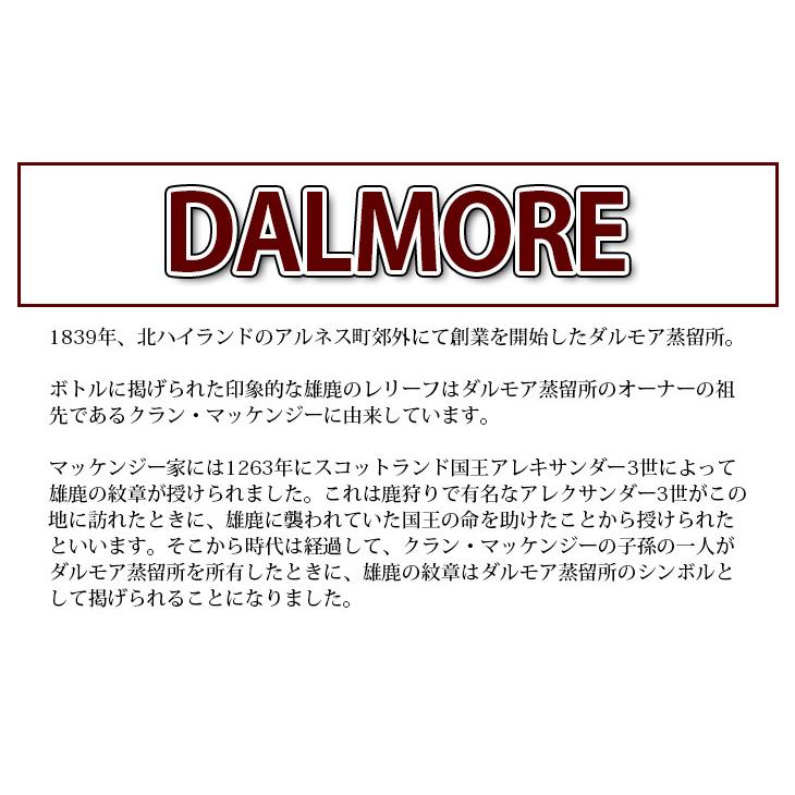 ダルモア 12年 700ml シングルモルト ウイスキー 40度 並行輸入品 箱付