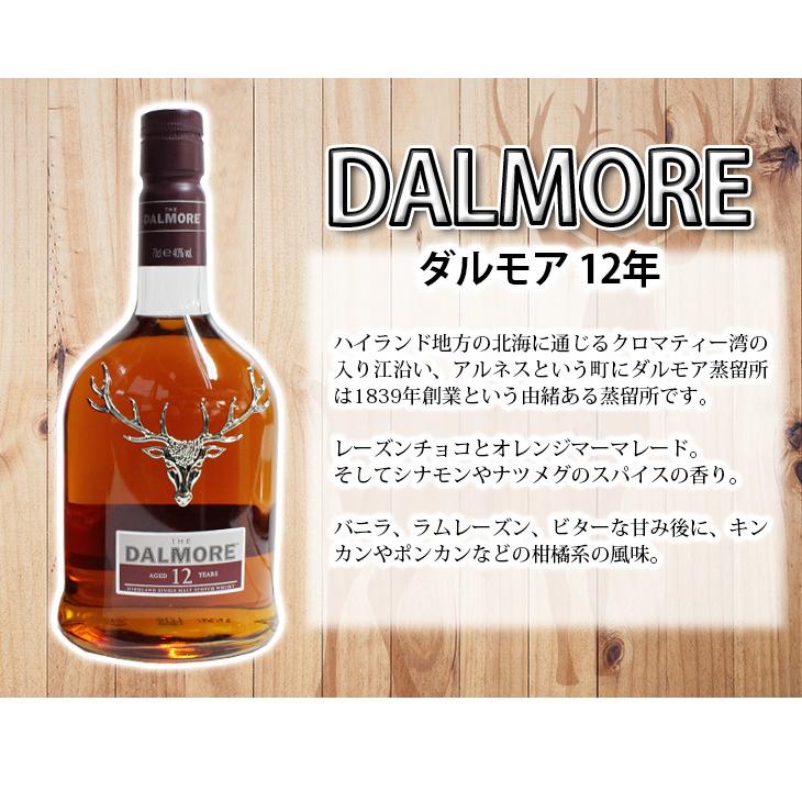 ダルモア 12年 700ml シングルモルト ウイスキー 40度 並行輸入 ダルモア 12年 700ml シングルモルト ウイスキー 40度 並行輸入
