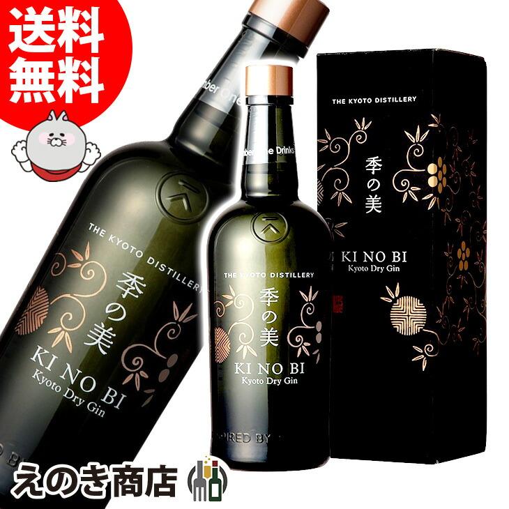 未開栓 季の美 2本セット 京都ドライジン 700ml 45度 24日(日)・25日(月)は店内全品+2% 季の美 京都ドライジン 700ml 国産