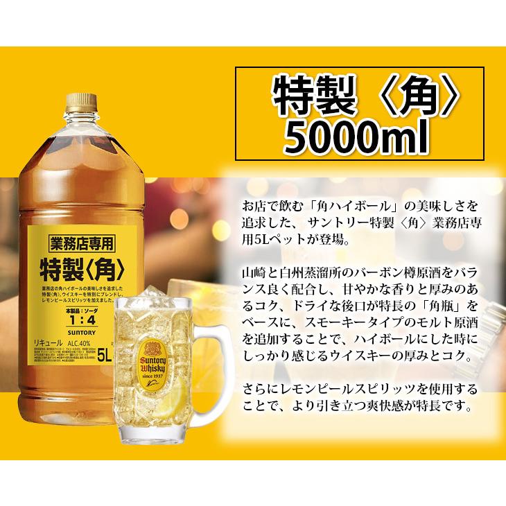 保障できる サントリー 角ウイスキー 5リットル 角瓶 4本 保障できる サントリー 角ウイスキー 5リットル 角瓶 4本