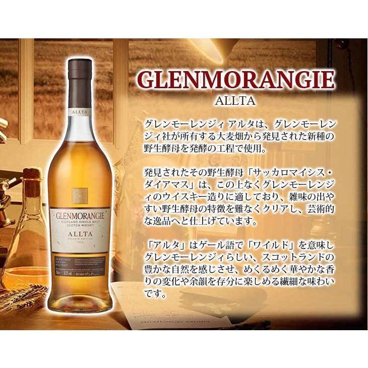 送料無料 グレンモーレンジ アルタ プライベートエディション第10弾 700ml シングルモルト ウイスキー 51.2度 正規品 箱付|enokishouten|04