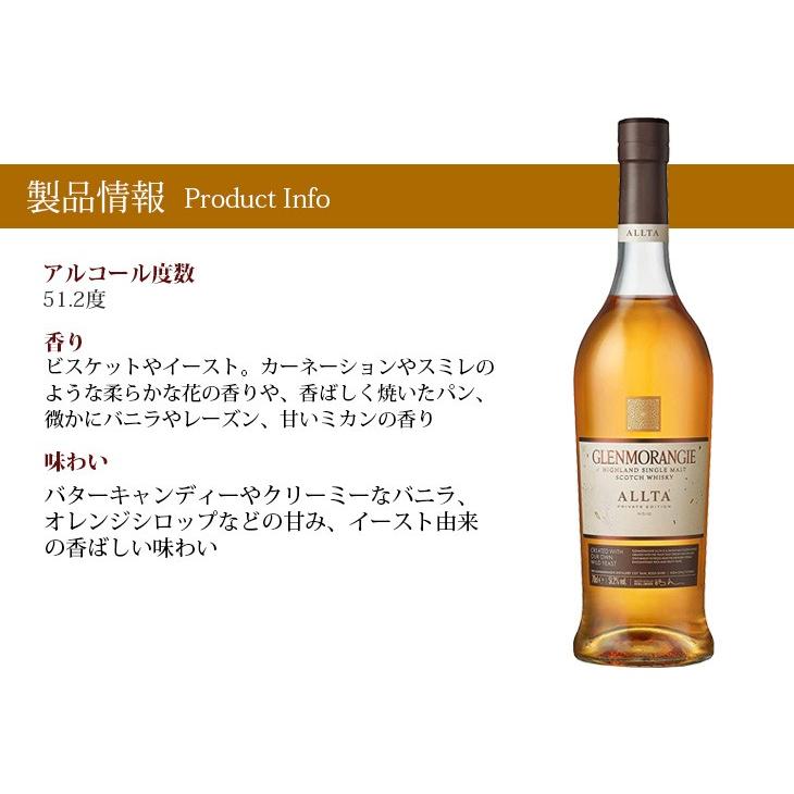 送料無料 グレンモーレンジ アルタ プライベートエディション第10弾 700ml シングルモルト ウイスキー 51.2度 正規品 箱付|enokishouten|06