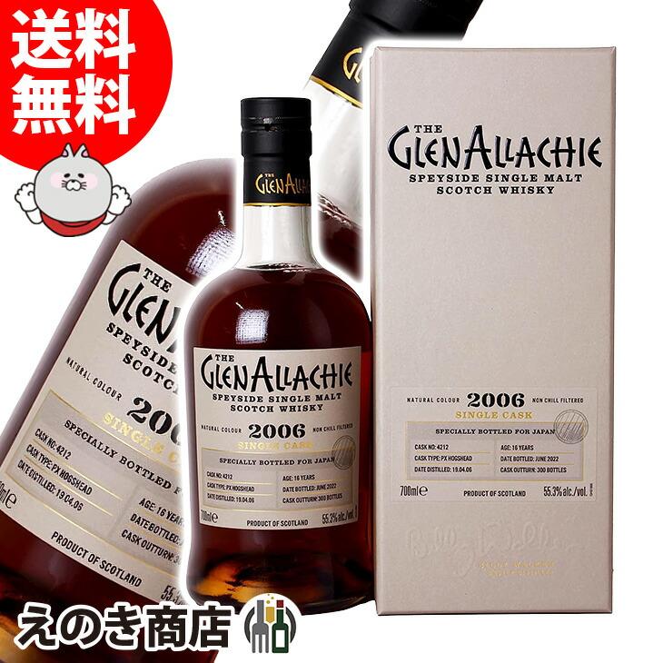 最終】グレンアラヒー 2006 16年 PXシェリーホグスヘッド # 4212