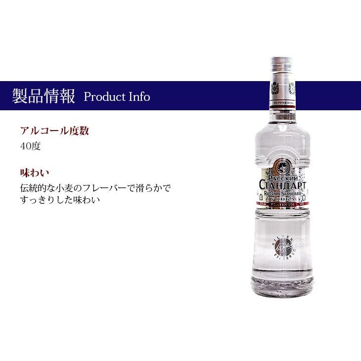 ロシアンスタンダード（ルースキー スタンダルト）プラチナ 500ml