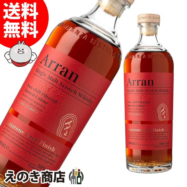 アラン アマローネカスク 700ml シングルモルト ウイスキー 50度 正規