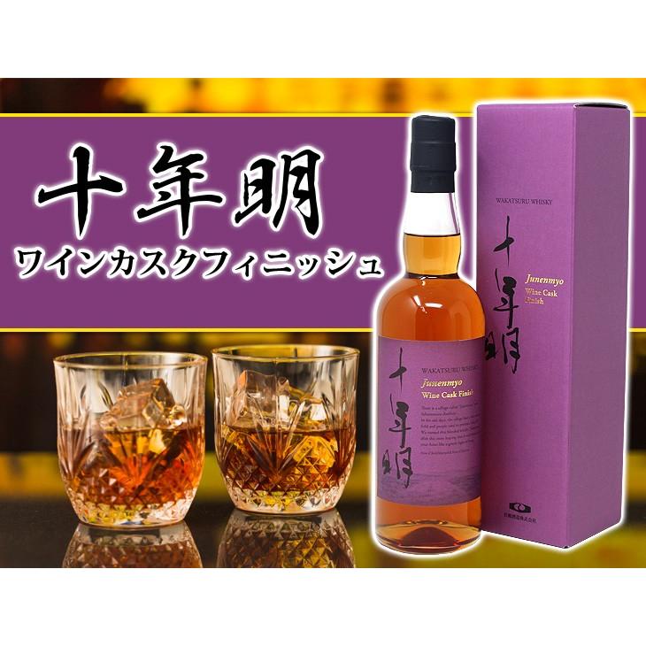 12日(日)限定店内全品+2% 十年明 ワインカスクフィニッシュ 700ml ブレンデッド ジャパニーズウイスキー 40度 正規品 箱付 若鶴酒造 送料無料｜enokishouten｜02