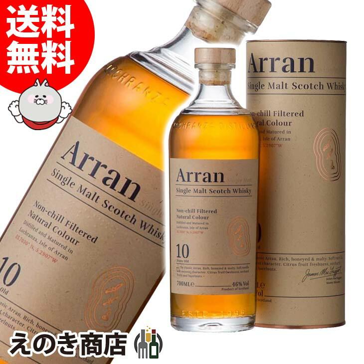 7日(日)限定 店内全品+2% アランモルト 10年 700ml シングル