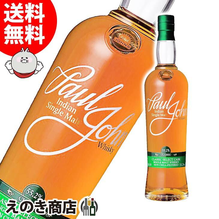 ポールジョン クラシック 700ml シングルモルト ウイスキー 52.2