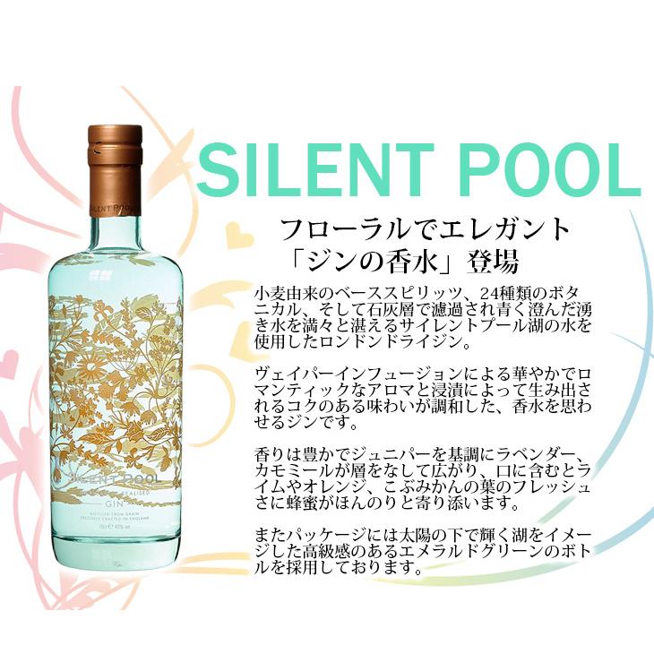 送料無料 サイレントプール ジン 700ml ジン 43度 正規品 箱なし|enokishouten|04