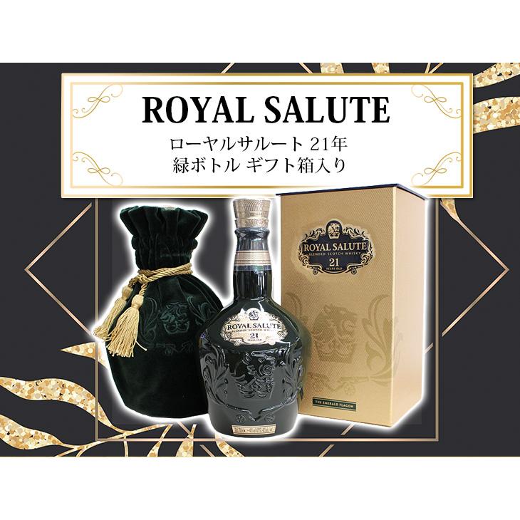 ロイヤルサルート 21年 緑ボトル 700ml ブレンデッド ウイスキー 40度 並行輸入品 箱付 旧デザイン 送料無料｜enokishouten｜02