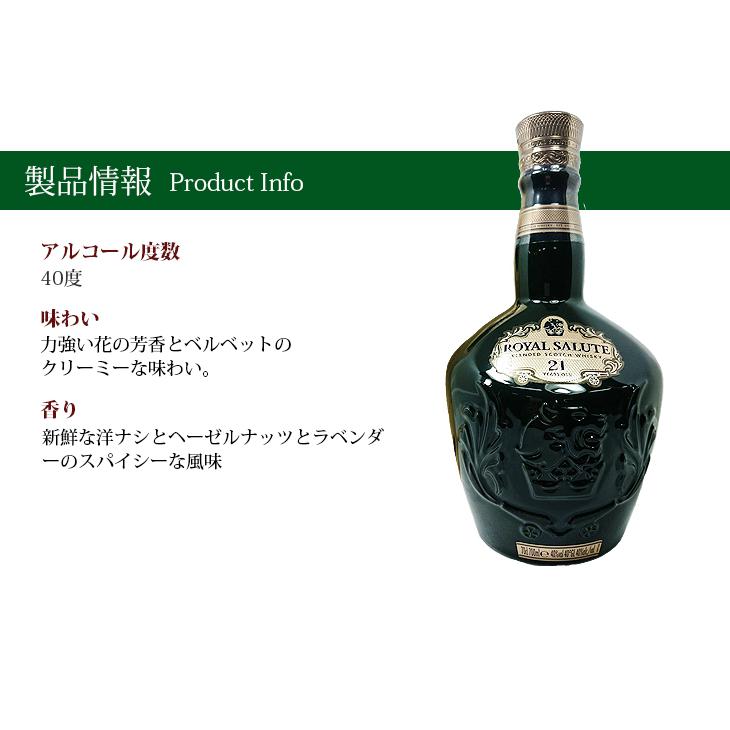 ロイヤルサルート 21年 緑ボトル 700ml ブレンデッド ウイスキー 40度 並行輸入品 箱付 旧デザイン 送料無料｜enokishouten｜04