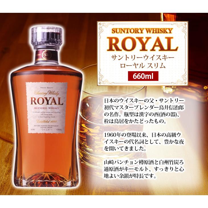 サントリー ローヤルスリム 660ml ブレンデッド ウイスキー 43度 正規