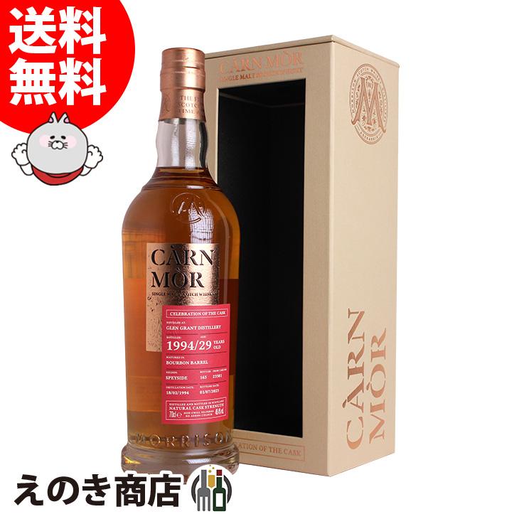 カーンモア グラント蒸留所 1994 29年 46% バーボンバレル THE GLEN GRANT（グレン グラント） 10日(日)は店内全品+3% 1994
