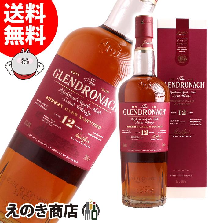 グレンドロナック 12年 700ml シングルモルト ウイスキー 43度 正規品