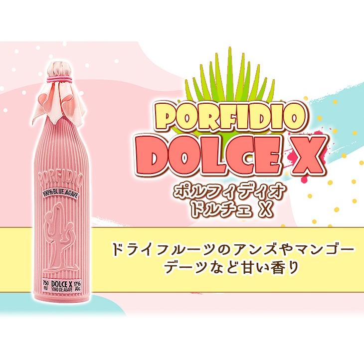 ポルフィディオ ドルチェX 750ml 甘味果実酒 17度 正規品 箱なし 送料 