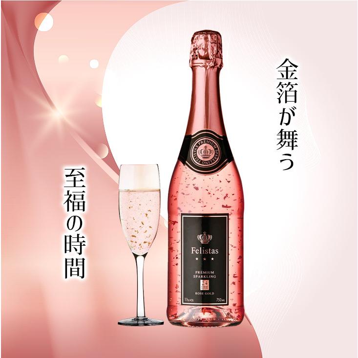 27日(日)限定 店内全品+3% フェリスタス ロゼゴールド 金箔入り 27日(日)限定 店内全品+3% フェリスタス ロゼゴールド 金箔入り