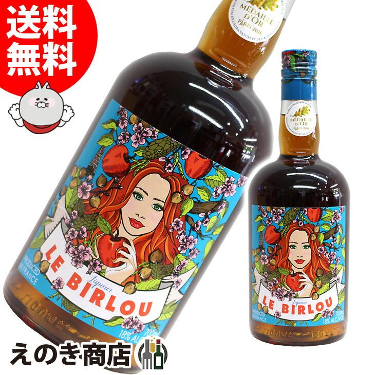 ル ビルル 700ml リキュール 18度 並行輸入品 箱なし 送料無料 : 榎
