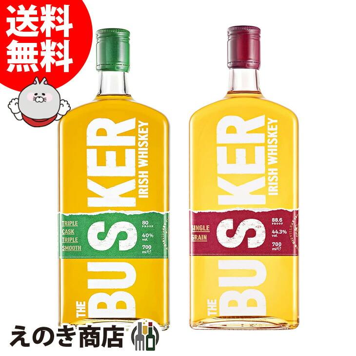 バスカー 緑&赤 飲みくらべ2本セット 700ml 各1本 アイリッシュ バスカー 緑&赤 飲みくらべ2本セット 700ml 各1本 アイリッシュ