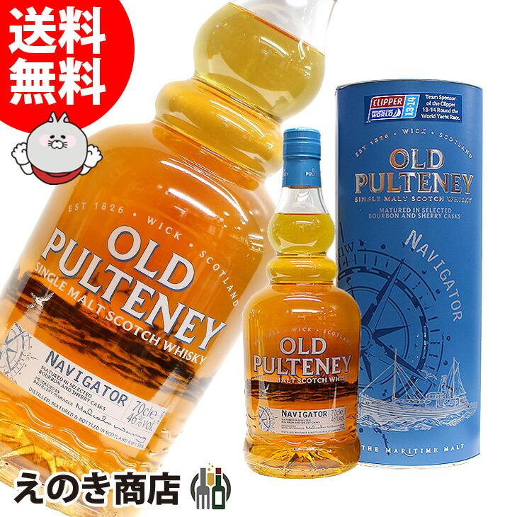 限定品】オールドプルトニー クリッパー ウイスキー 700ml 46% 【公式