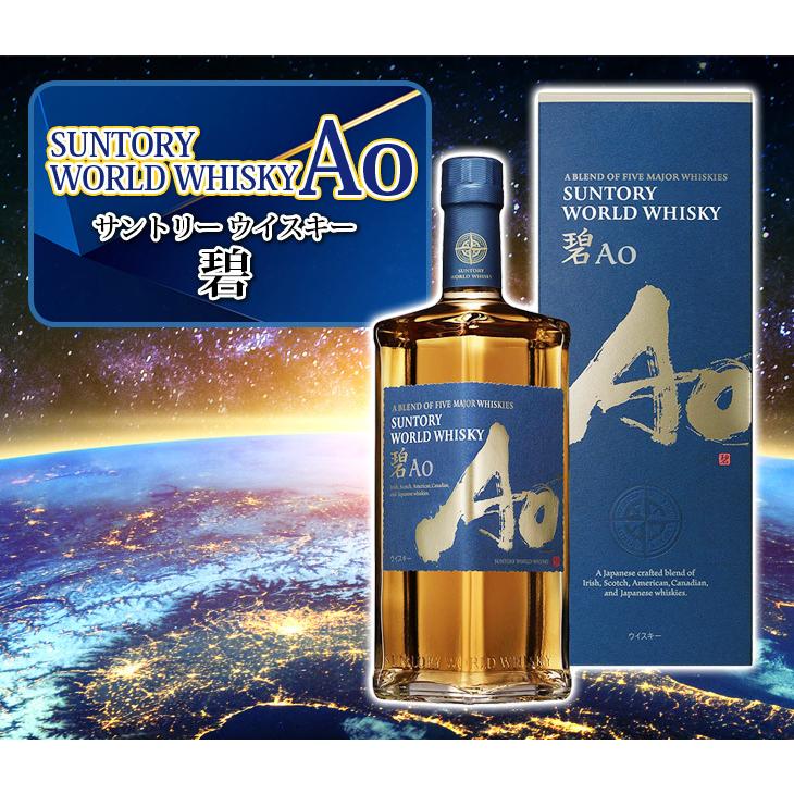 送料無料 サントリー ワールドウイスキー 碧(あお) Ao 700ml ブレンデッドウイスキー 43 度 正規品 箱付 :zw-0owu-nzwy:榎商店Yahoo!ショッピング店 - 通販 - Yahoo!ショッピング 送料無料 サントリー ワールドウイスキー 碧(あお) Ao 700ml ブレンデッドウイスキー 43 度 正規品 箱付 :zw-0owu-nzwy:榎商店Yahoo!ショッピング店 - 通販 - Yahoo!ショッピング
