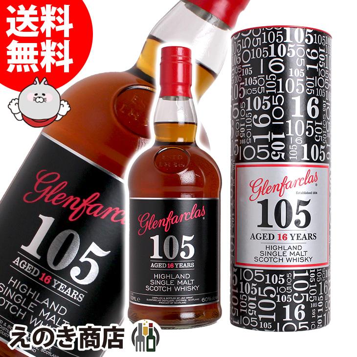 グレンファークラス 105 16年 700ml シングルモルト ウイスキー グレンファークラス 105 16年 700ml シングルモルト ウイスキー
