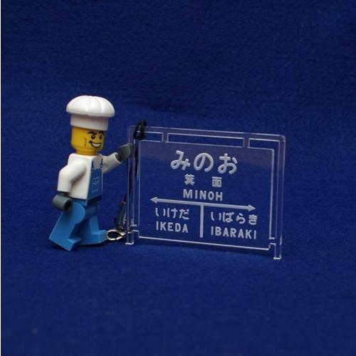 カスタム駅名標キーホルダー | 